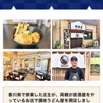 手打うどん田舎屋 - 