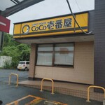 CoCo壱番屋 - 