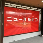 ニューハルピン - 