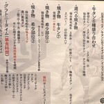 厚切り牛タン 焼肉 一心たん助 - 