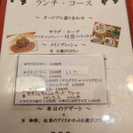 Tastevin - メニュー