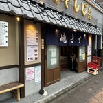 Wagyu Sukiyaki Soshiji Karuizawa Honten - 入口