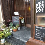 遠明の里　きらり - 