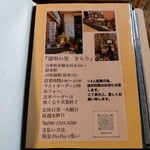 遠明の里　きらり - 