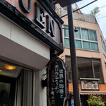 珈琲亭 ルアン - 