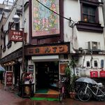 珈琲亭 ルアン - 