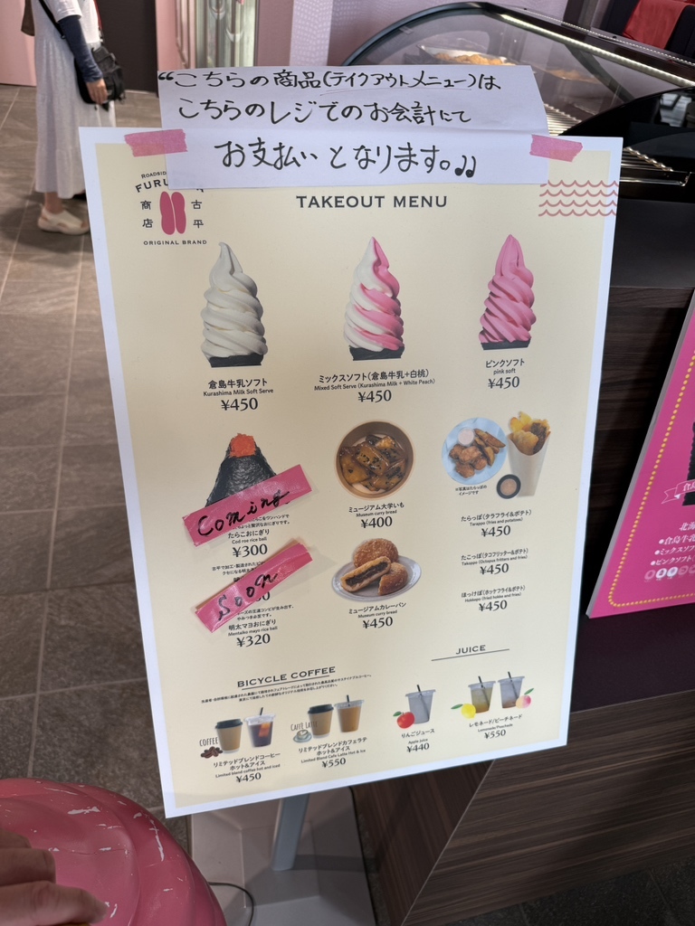 メニュー写真 : 道の駅ふるびら たらこミュージアム - 古平町その他/道