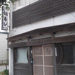 錦寿し - 錦寿し 函館