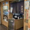 酒津屋 中店