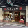 神戸にしむら珈琲店 三宮店