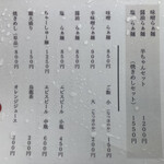 麺屋 金次郎 - 店外待ちで手渡されたメニュー！