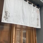 麺屋 金次郎 - 入口