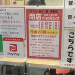 ラーメン 餃子 響 - 