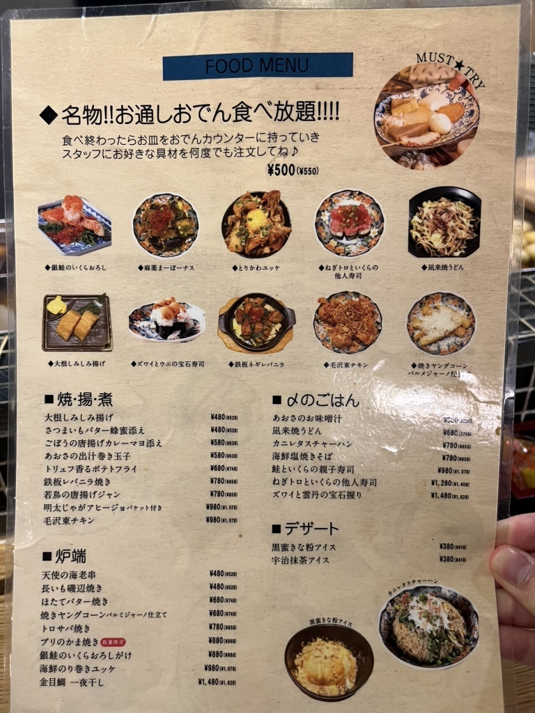炉端とおでん 呼炉凪来 八王子店>
