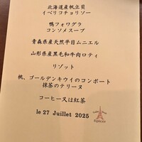 エピセ - 
