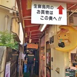 五反田 信濃屋 - 外観