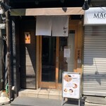 背脂煮干中華そば 和市 - 