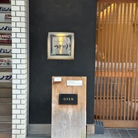 Restaurant つじ川 - 
