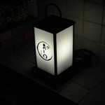 鮨 おとわ - 看板