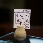 レストラン バカール - 