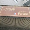 パンの店　ポルカ