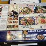 五右衛門 岡崎店 - 夏メニューです