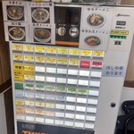 中華そば ふじ田 - 