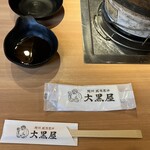 成吉思汗 大黒屋 - 