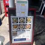 中華そば ふじ田 - 