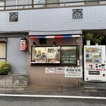 炭火もつ焼 月のや - 