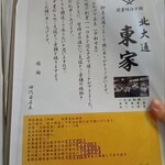 北大通　東家 - メニュー表紙