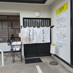 うえんで - 佇まい