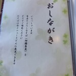 蕎麦 くつざわ - おしながき表紙
