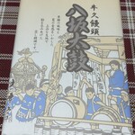 吾妻堂 - お土産用　6個入り