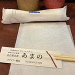 きしめん あまの - 