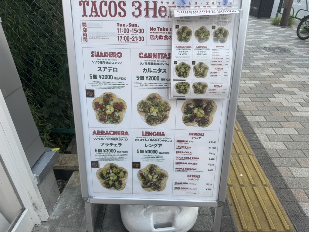 メニュー写真 : Tacos 3 Hermanos Ebisu - 恵比寿/メキシコ料理 | 食べログ