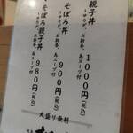 焼鳥 松鳥 - ランチメニュー