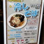 らーめんONE - 期間限定 冷やしそば ♪