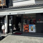 信州りんご菓子工房 BENI-BENI - 