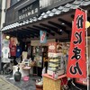 まるさん物産店