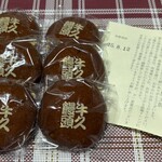 吾妻堂 - 絶品！　牛久饅頭　