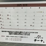 中華料理 チーナ - 8月カレンダー