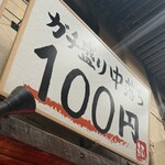 中落ち百円の居酒屋 まぐろんち - 