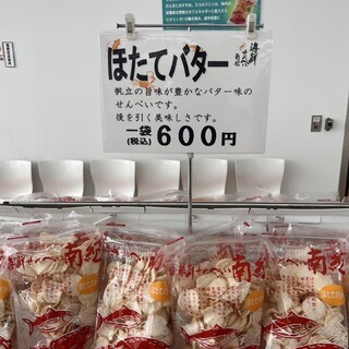 海鮮せんべい南紀_1