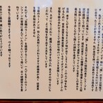 煮干しらーめん 渡辺商店 - メニューこだわりは自信の現れ