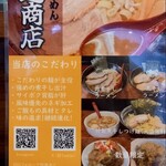 煮干しらーめん 渡辺商店 - メニュー