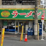 ラーメン 町田家 - 