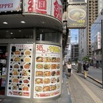 一平ラーメン - 
