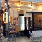 煮干しらーめん 渡辺商店 - 外観