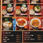 煮干しらーめん 渡辺商店 - メニュー